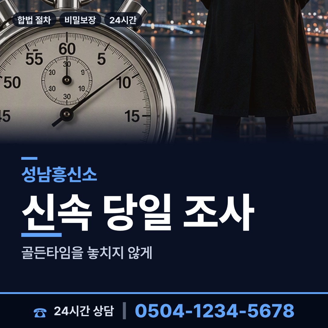 성남 판교동 부동산소유조사 상담 안내