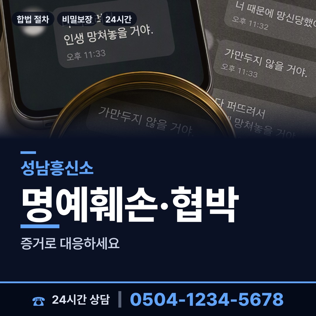 성남 판교동 소재파악 상담 안내