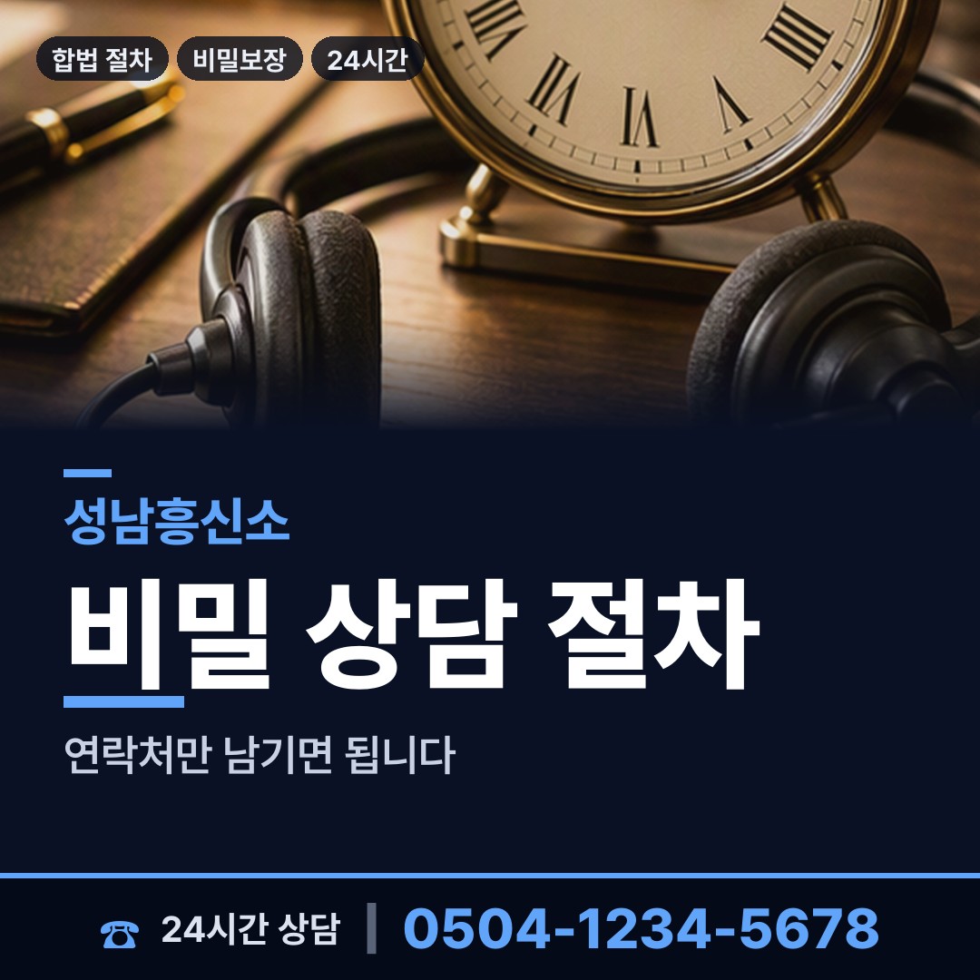 성남 판교동 부정행위조사 상담 안내