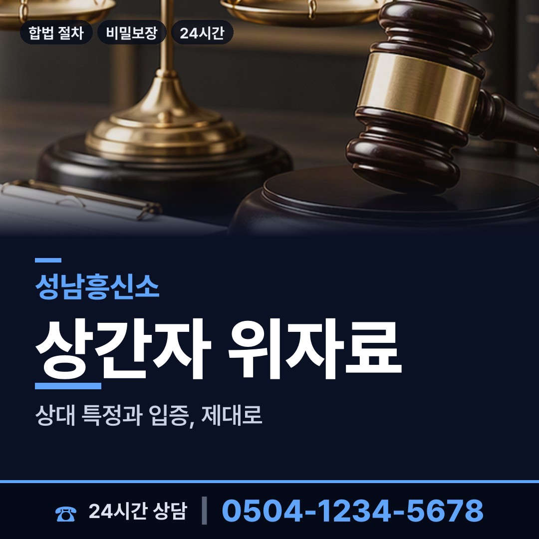 성남 판교동 민간조사업체 상담 안내