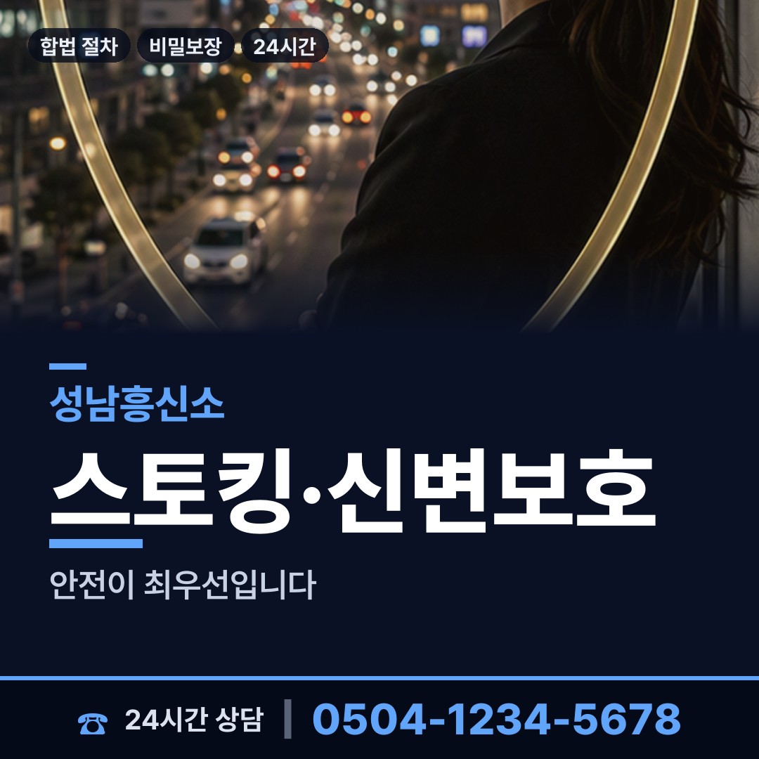 성남 판교동 이혼조사 상담 안내